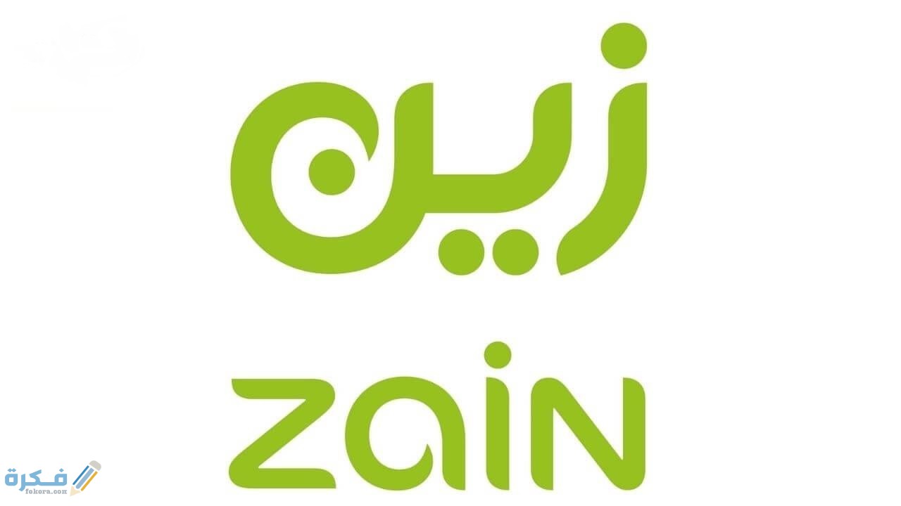 شرح خطوات إلغاء الاشتراك في خدمات زين 1 ما هي رموز خدمات زين