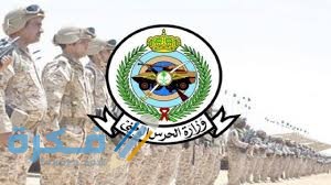 وظائف عسكرية بشهادة الكفاءة 1446 1 12