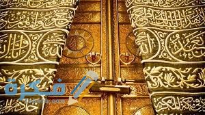 تفسير رؤية باب الكعبة في المنام 1 19 1