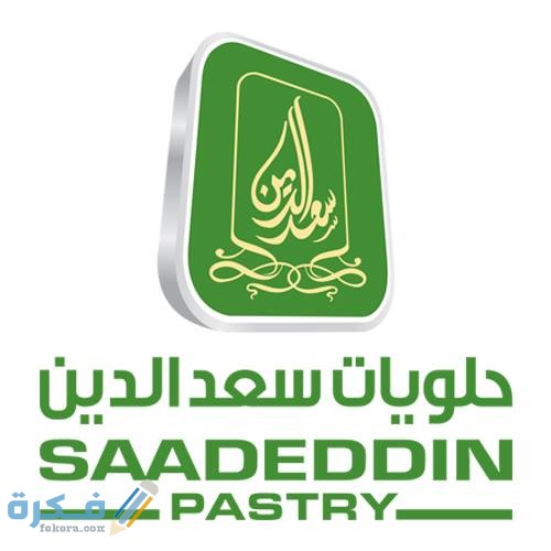 فروع سعد الدين في جدة 1 فروع سعد الدين في جدة