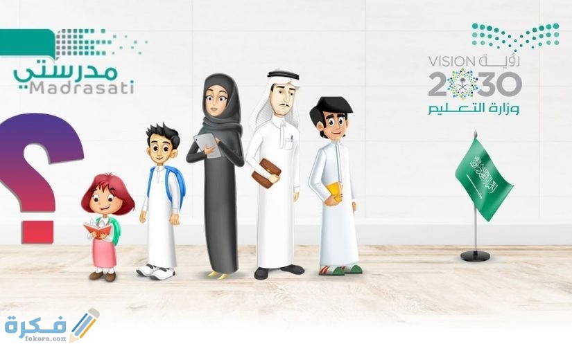 شرح خطوات استخراج النتيجة من منصة مدرستي 1446 1 استخراج النتيجه من منصة مدرستي 1442