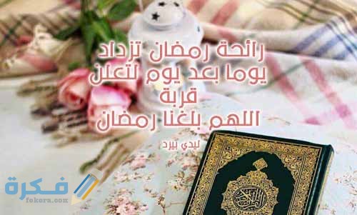 تحميل امساكية رمضان الاردن 2025 1 عن قرب شهر رمضان 1