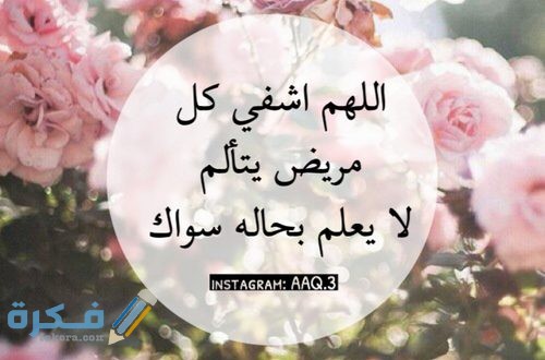 برقيات شفاء 1 3670 3