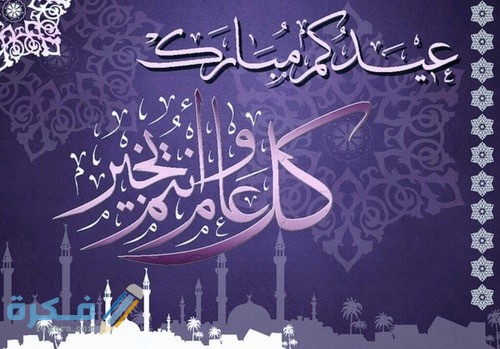 موعد صلاة عيد الاضحى 2025 في الاردن .. متى توقيت صلاة العيد الاضحى في عمّان 1 4 5