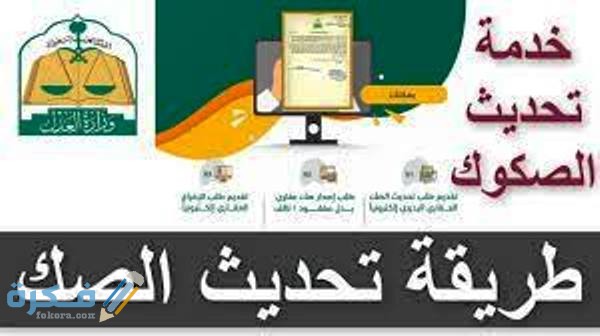 كيف أعرف رقم الصك القديم وشرح خطوات تحويل الصك القديم إلى إلكتروني 1 شروط استخراج الصك الالكتروني