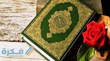 اسماء الدول المذكورة في القران 1 العراق والقران الكريم