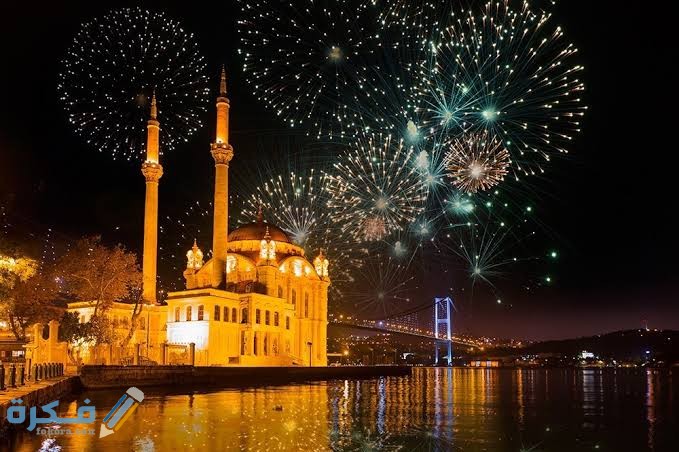 موعد صلاة عيد الاضحى 2025 في تركيا || "بـالدقيقة" توقيت صلاة العيد 1446 في "TR" 1 images 2021 05 08T013458.258