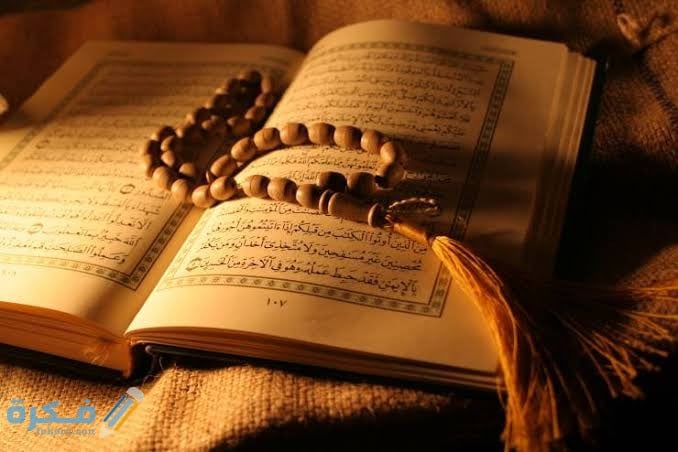 ما هي السورة التي تبعد المشاكل عن الإنسان 1 images 2021 05 16T165256.715