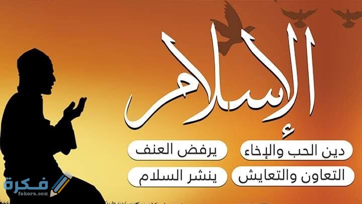 معلومات عن دين الاسلام 1 images 2021 05 19T233352.305