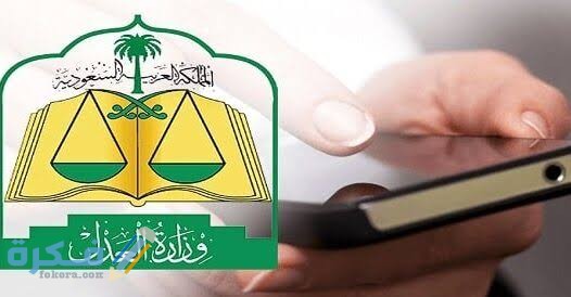 وصلتني رسالة من محكمة التنفيذ ماذا أفعل 1 images 2021 05 19T234122.519