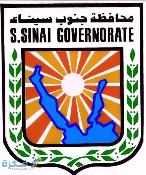 اهم المعلومات عن محافظة جنوب سيناء 1 images 2021 05 20T195909.180
