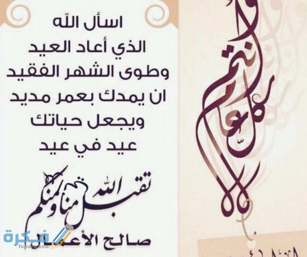 أجمل 200+ رسائل تهنئة عيد الفطر السعيد مكتوبة 2025 1 رسائل تهنئة عيد الفطر
