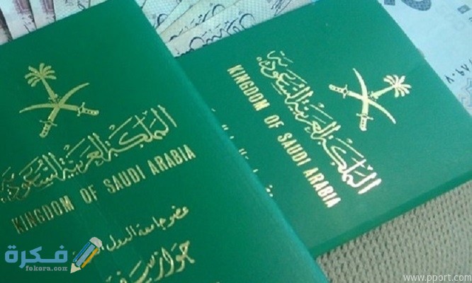 خطوات تجديد الجواز السعودي في أمريكا 1 خطوات تجديد الجواز السعودي في أمريكا