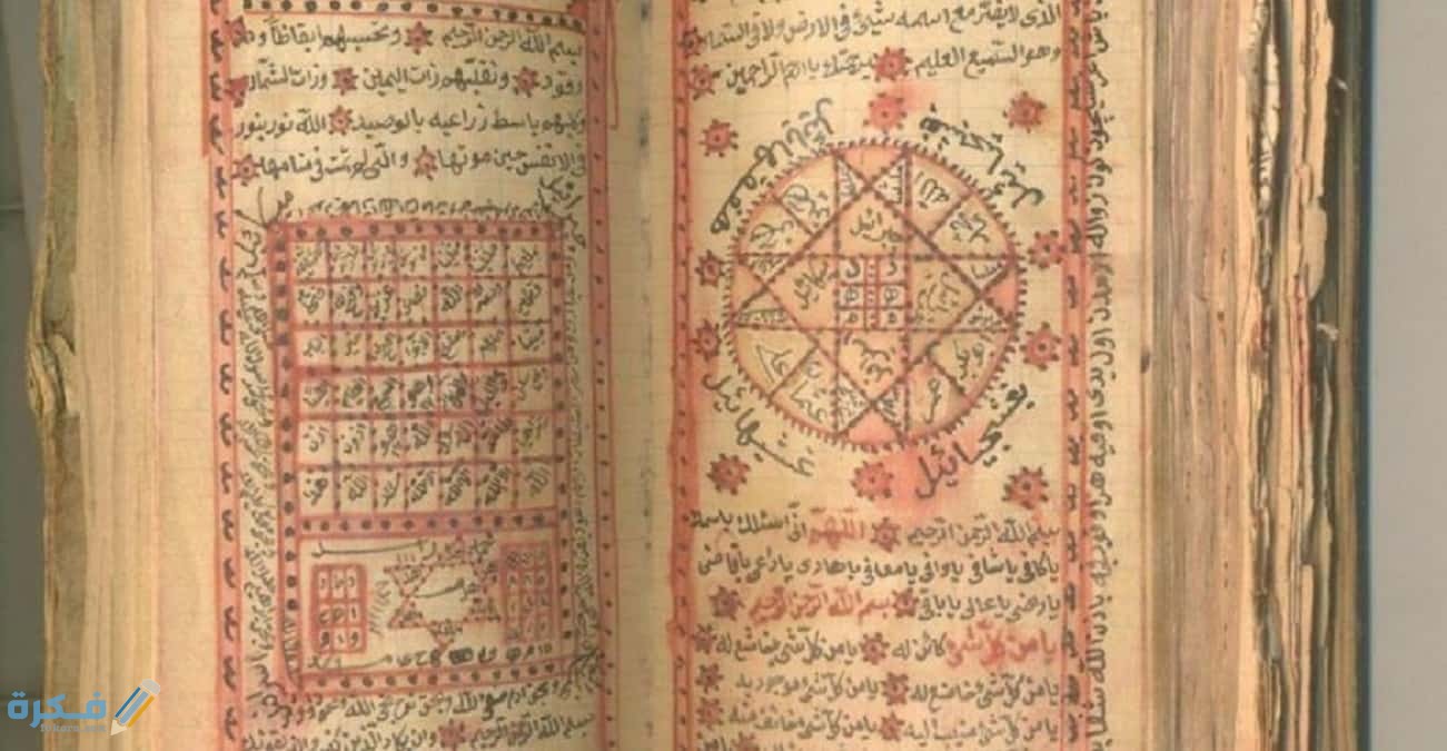 شرح خطوات التخلص من كتب السحر 1 طريقة التخلص من كتب السحر