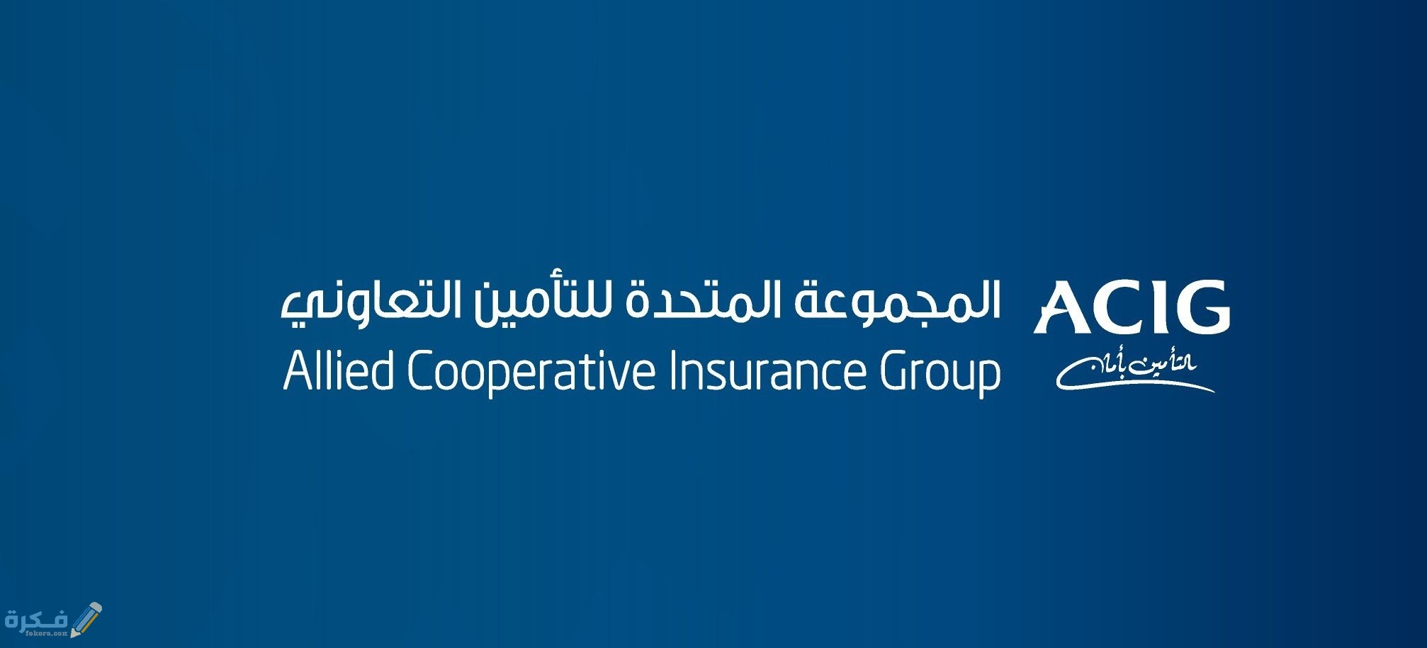 أرقام شركة أسيج للتأمين 1 شركة أسيج للتأمين
