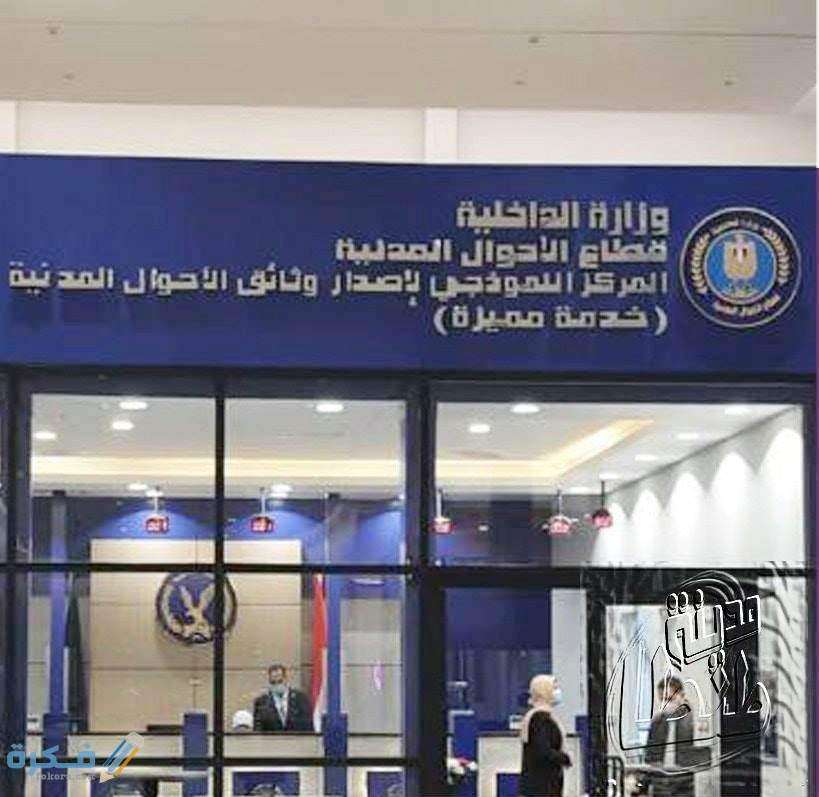 اماكن استخراج بطاقة الرقم القومي vip والاوراق المطلوبة 1 141945080 3638546856264813 9145366651792009402 o