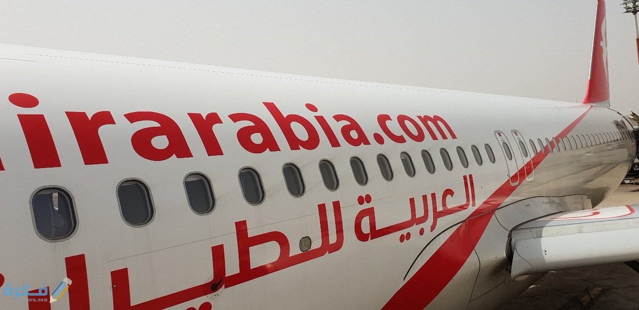 شرح خطوات حجز تذاكر طيران العربية بأرخص الأسعار 1 مميزات رحلات طيران العربية