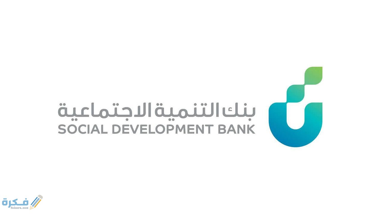 شرح خطوات تسجيل الدخول بنك التنمية الاجتماعية للأفراد وشرح خطوات تغيير كلمة المرور 1 تسجيل الدخول بنك التنمية الاجتماعية للأفراد وكيفية تغيير كلمة المرور
