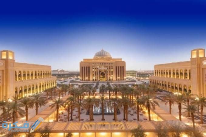 أسماء تخصصات جامعة الأميرة نورة و نسب القبول 1446 1 94AFD262 820A 4A21 8FC0 A6064A5AE311