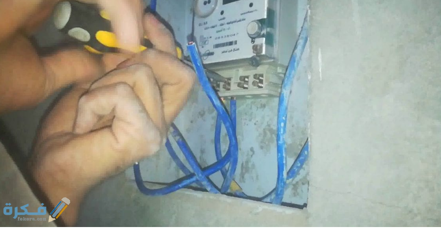 شرح خطوات تركيب عداد كهرباء إضافي الشروط الرسوم والأوراق المطلوبة 1 تركيب عداد كهرباء إضافي الشروط، الرسوم والأوراق المطلوبة