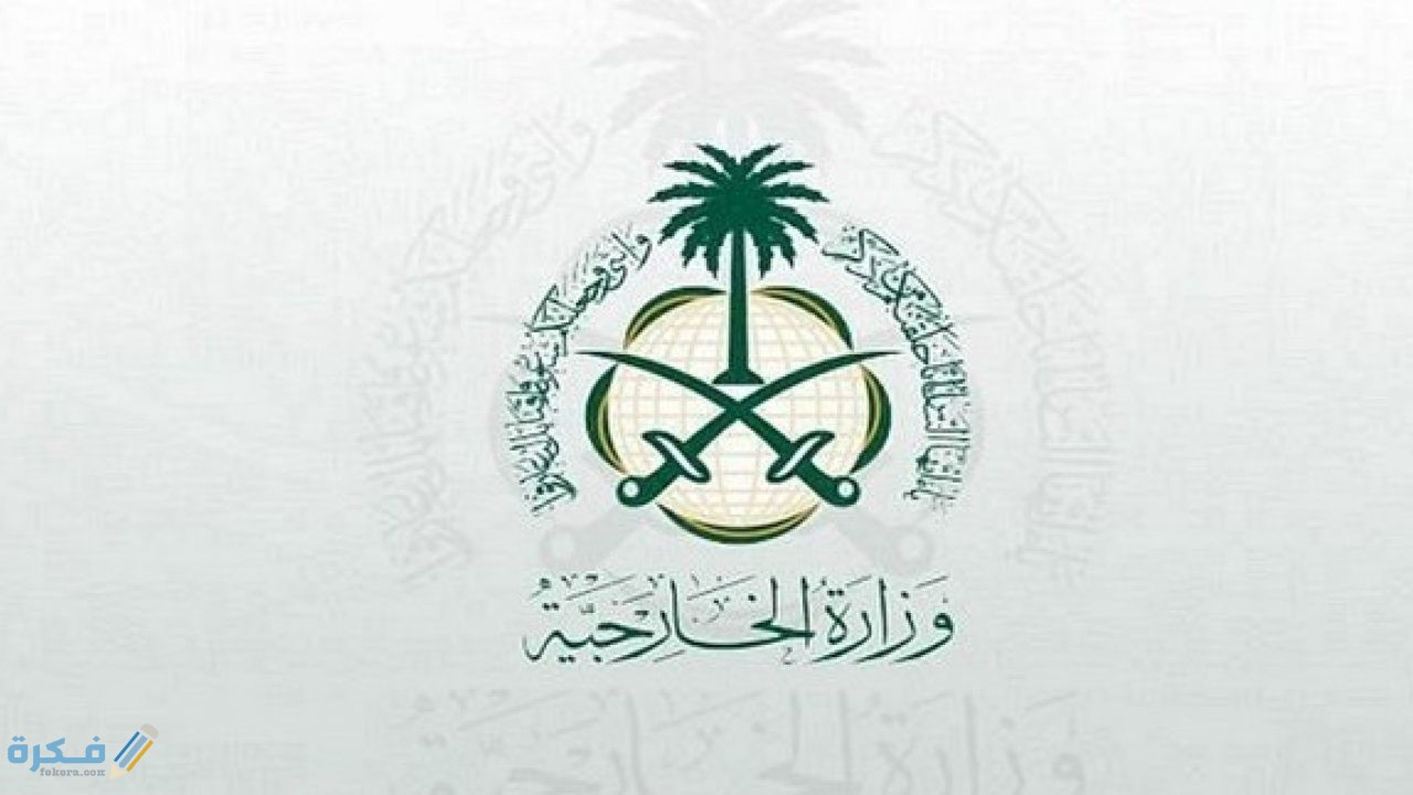 شرح خطوات الاستعلام عن صدور تأشيرة من القنصلية السعودية 1 الاستعلام عن صدور تأشيرة من القنصلية السعودية