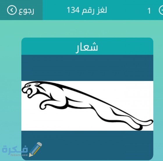 حل لغز شعار من 6 حروف 1 Screenshot 2018 01 12 23 48 01