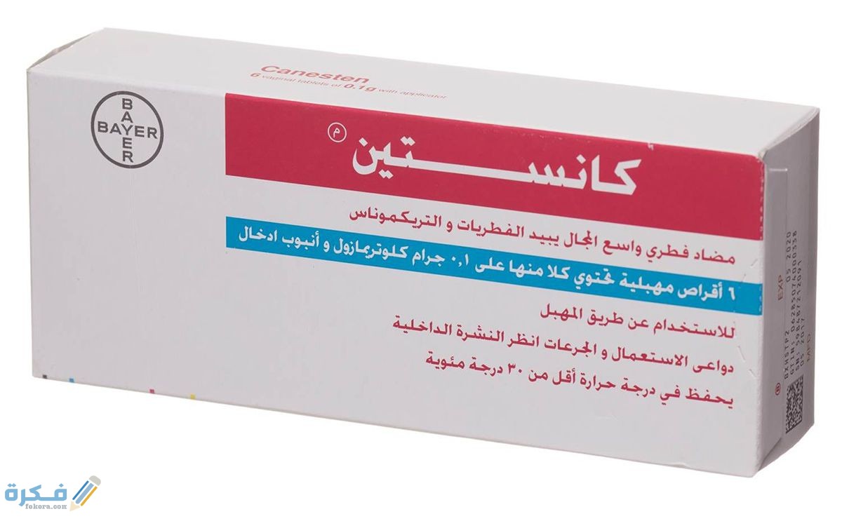 اسماء ادوية لعلاج حكة المهبل 1 اسماء ادوية لعلاج حكة المهبل