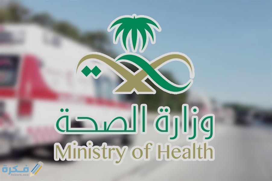 دوام المستشفيات الحكومية 1446 1 دوام المستشفيات الحكومية 1443