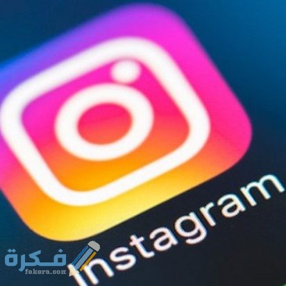 ما هو البايو في الانستقرام 1 ما هو البايو في الانستقرام