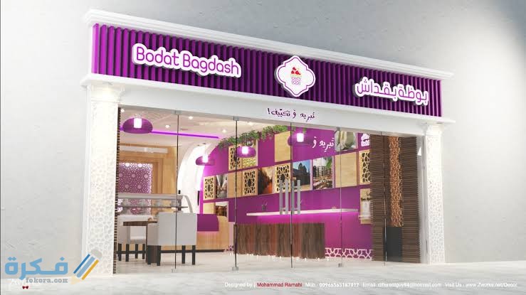 أسماء لمشروع محل حلويات 1 images 2021 06 06T230317.347