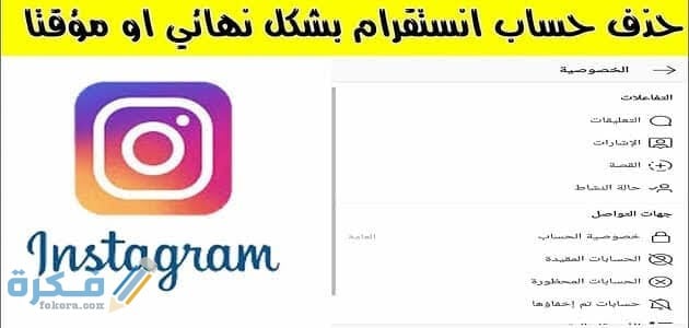 رابط تعطيل حساب الانستقرام مؤقت 1 images 2021 06 08T123732.684