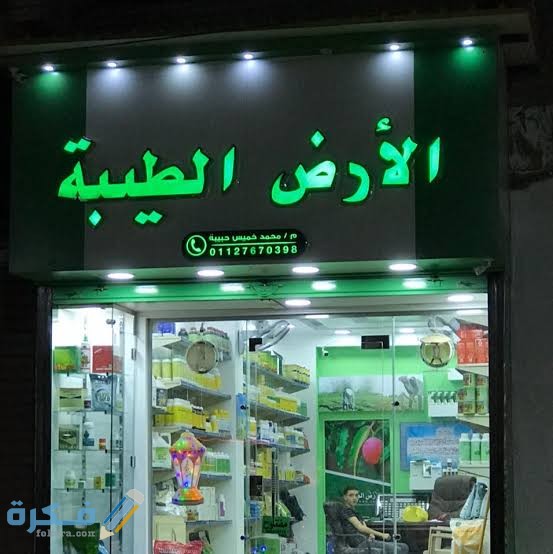 أسماء محلات مبيدات زراعية 1 images 2021 06 08T124110.174