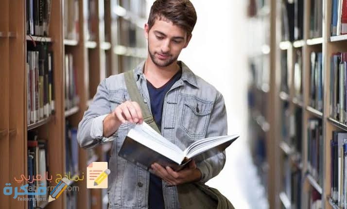 نموذج طلب بخصوص تأخير صرف منحة جامعية صيغة جاهزة 1 images 2021 06 28T085625.906