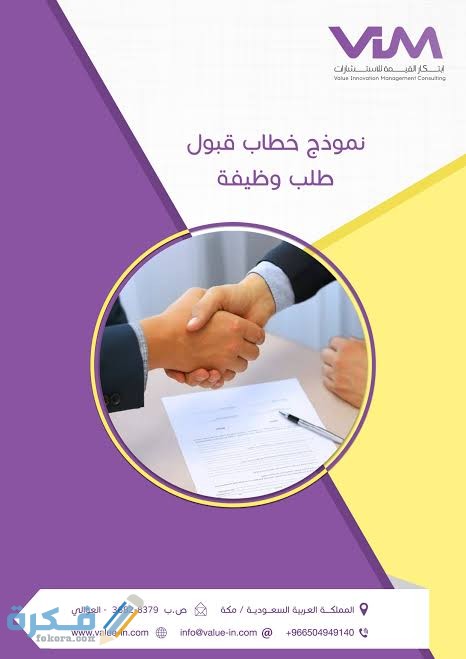 11 نموذج خطاب عرض وظيفي جاهز وقابل للتعديل 1 images 2021 06 30T174122.759