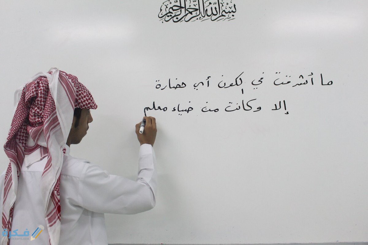 متى يوم المعلم في السعودية 1 متى يوم المعلم في السعودية