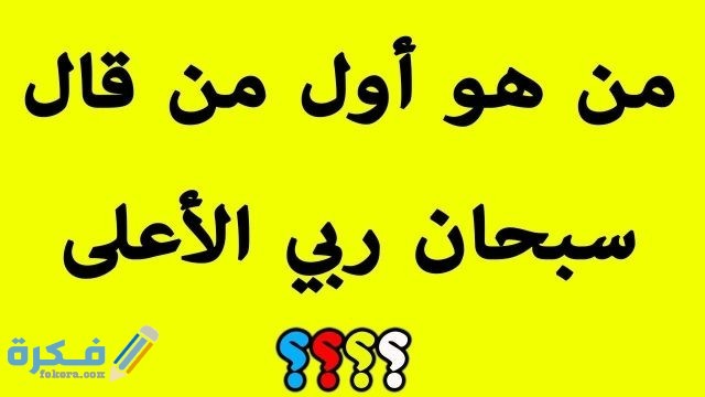 أسئلة دينية دينية 3