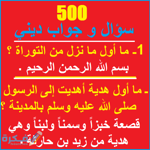 أسئلة دينية دينية 45 1