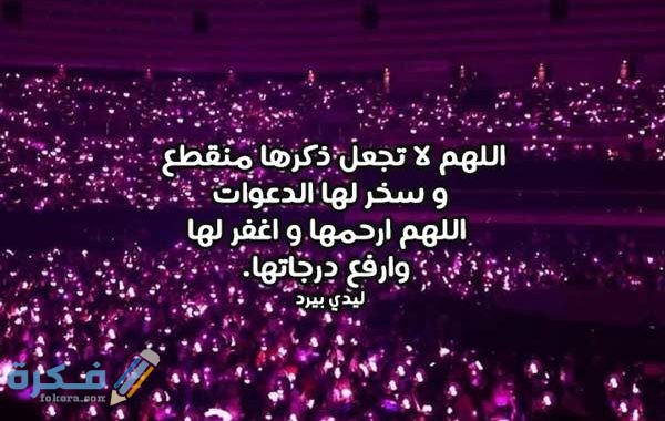 دعاء للميته للميت المرأة 600x380 1