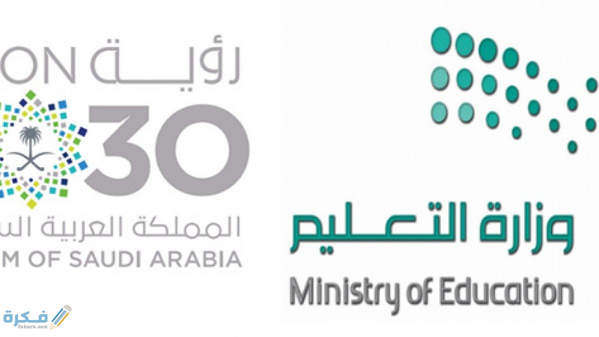 شرح خطوات ادخال رغبات النقل الخارجي فى نظام فارس 1446 1 شعار-وزارة-التعليم-مع-الرؤية-