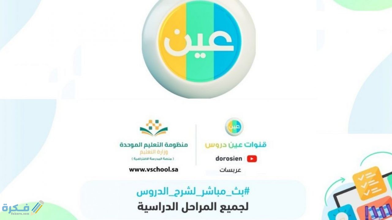 شرح خطوات التسجيل في منصة عين للتدريب الالكتروني واسترجاع كلمة المرور 1 منصة عين للتدريب الالكتروني