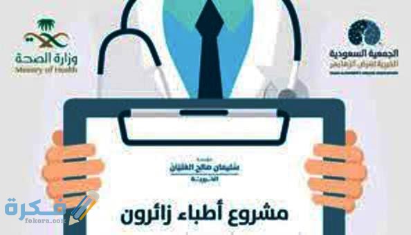 شرح خطوات التسجيل في برنامج زائرون بالخطوات والشروط والاوراق المطلوبة 1 شروط الانضمام لبرنامج زائرون