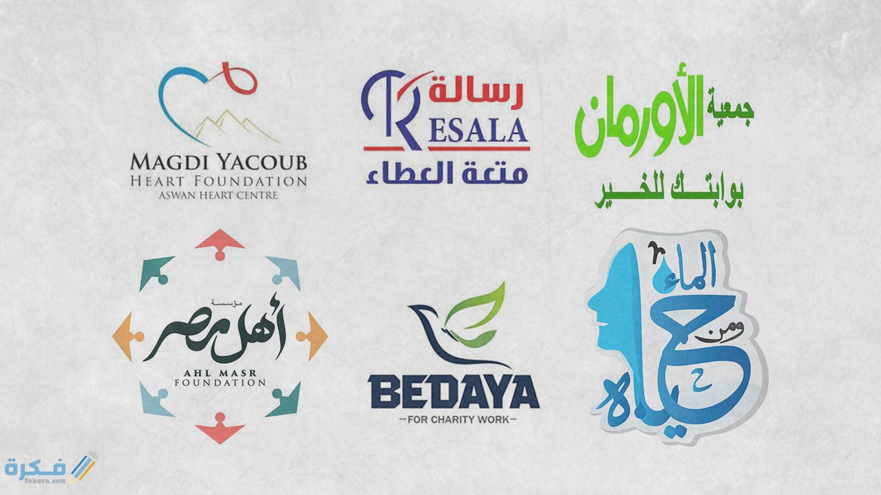 ما هي الجمعية الخيرية 1 اهداف الجمعيات الخيرية