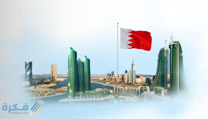 عنوان سفارة البحرين رقم الهاتف ومواعيد العمل 1 سفارة البحرين رقم الهاتف والعنوان ومواعيد العمل