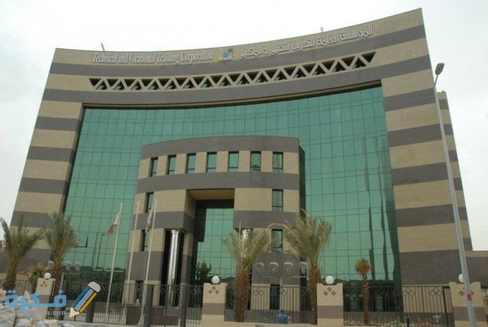 المؤسسة العامة للتدريب التقني والمهني تسجيل الدخول وشرح خطوات التسجيل 1446 1 المؤسسة العامة للتدريب التقني والمهني تسجيل الدخول وكيفية التسجيل 1443