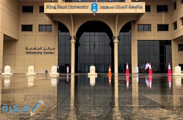 تخصصات المسار الإنساني جامعة الملك سعود 1446 1 تخصصات المسار الإنساني جامعة الملك سعود 1443