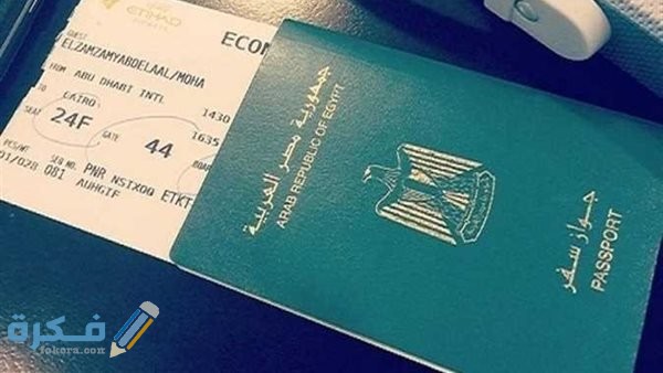 شرح خطوات استخراج تصريح سفر من وزارة الداخلية في مصر 1 21 1