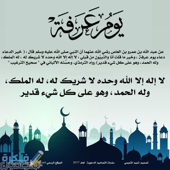 60 دعاء يوم عرفة "وقفة عرفات" مكتوب مفاتيح الجنان 1446 1 27E2C382 6C35 4CB7 BD14 82A3093A148F