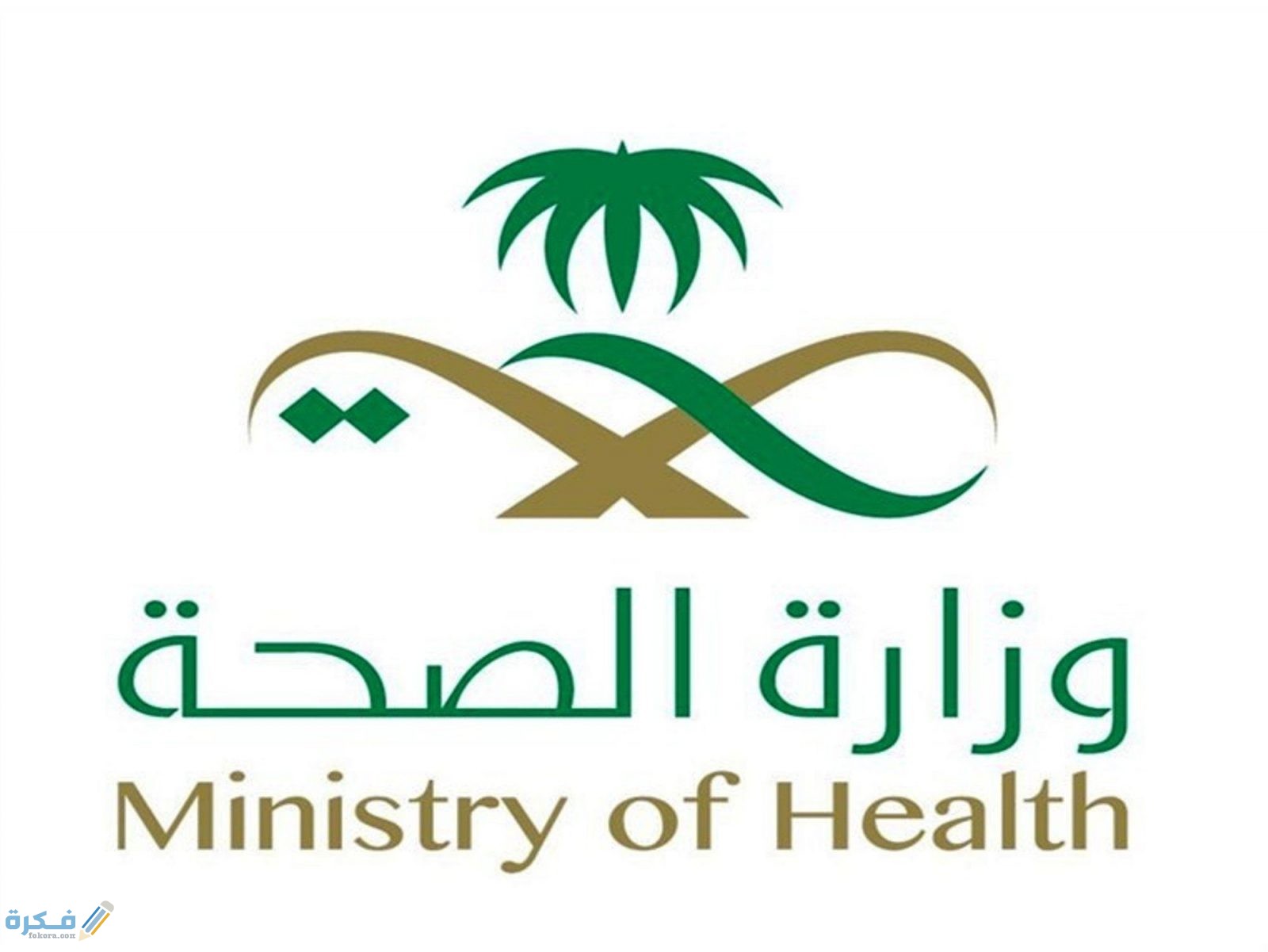 شرح خطوات تحديث بيانات منسوبي وزارة الصحة بالخطوات 1 تحديث معلومات مندوب وزارة الصحة السعودية 1442