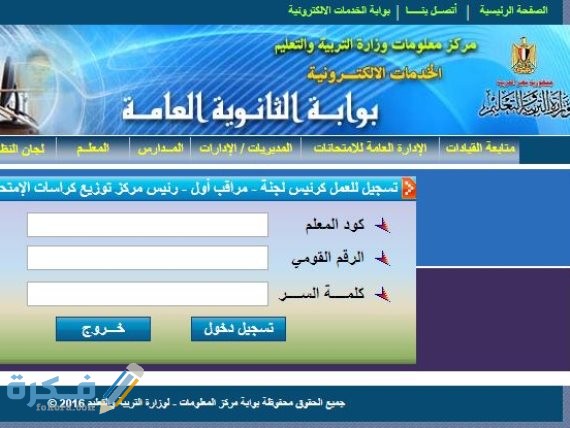 شرح خطوات كتابة الاستمارة الالكترونية للثانوية العامة وخطوات التسجيل 1 42466338 6DBD 4694 8F25 E7838E3D442C