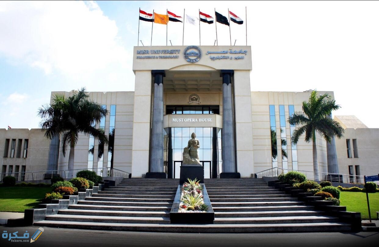 شروط القبول في جامعة مصر للعلوم والتكنولوجيا 2025 1 59CBB72D F1D7 410E A956 1E6B989D5553